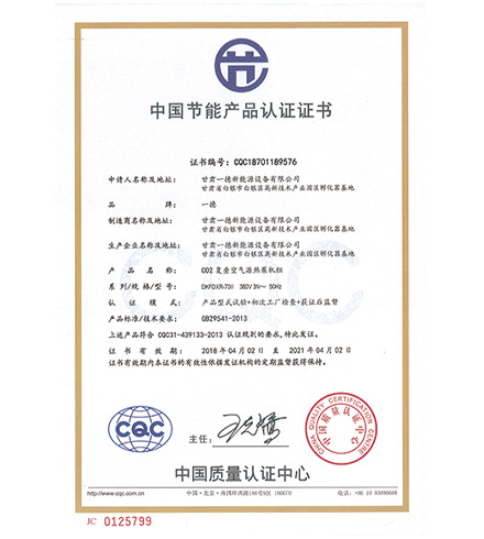 中國節(jié)能產(chǎn)品認證證書
