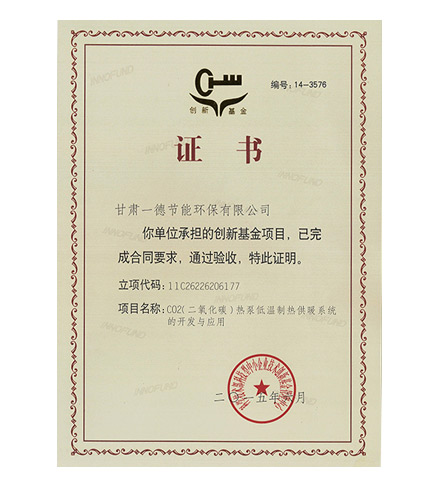 創(chuàng)新基金證書