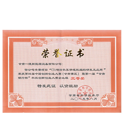 第四屆創(chuàng)新創(chuàng)業(yè)大賽榮譽證書